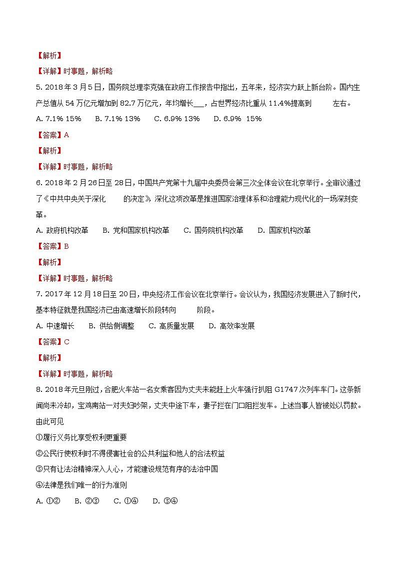 山东省莱芜市2018年中考思想品德试题(原卷+解析)02
