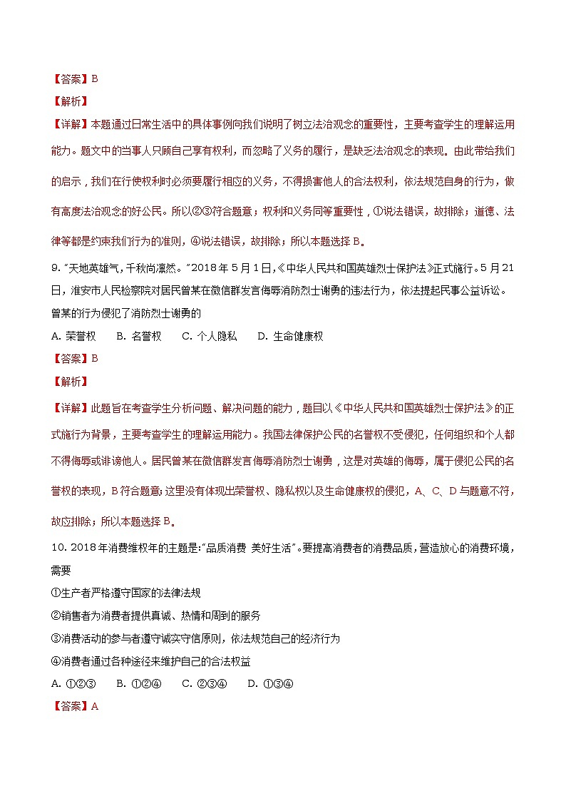 山东省莱芜市2018年中考思想品德试题(原卷+解析)03