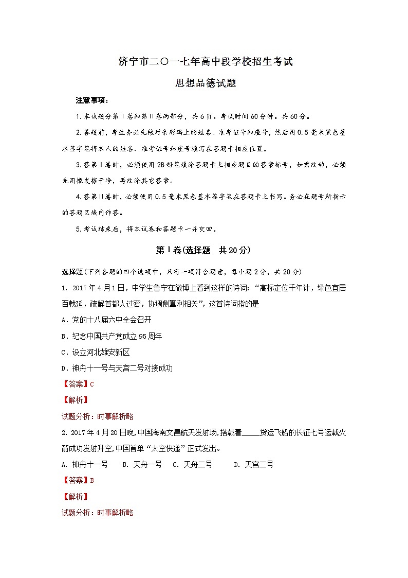 山东济宁2017高中段学校招生考试思想品德试题(含解析1)01