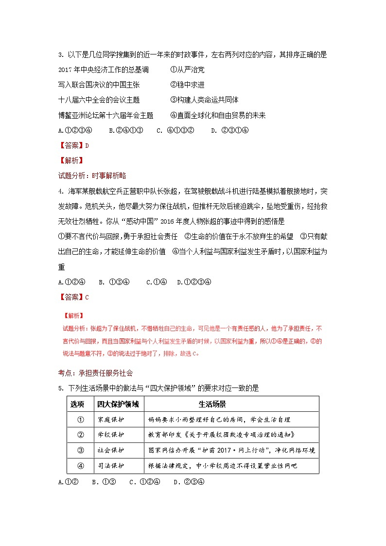 山东济宁2017高中段学校招生考试思想品德试题(含解析1)02