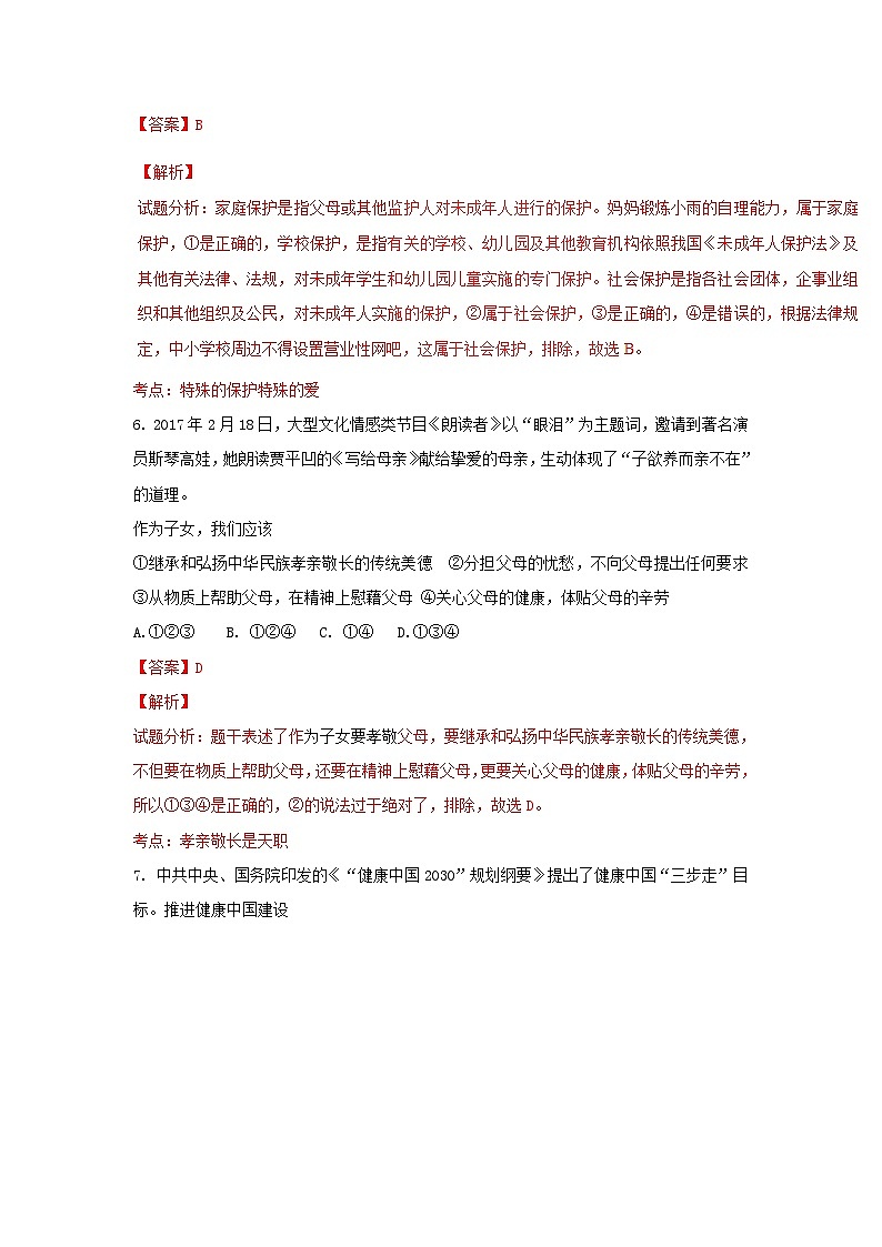 山东济宁2017高中段学校招生考试思想品德试题(含解析1)03