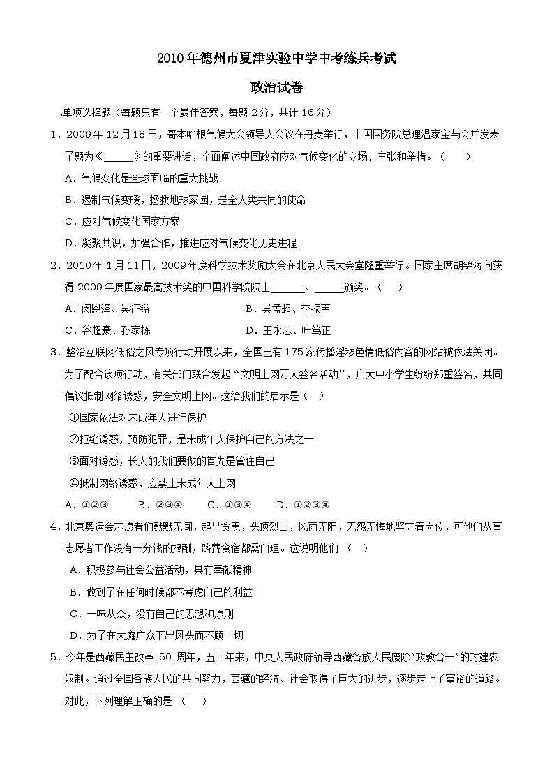 2010年德州市夏津?qū)嶒炛袑W中考練兵考試第1頁
