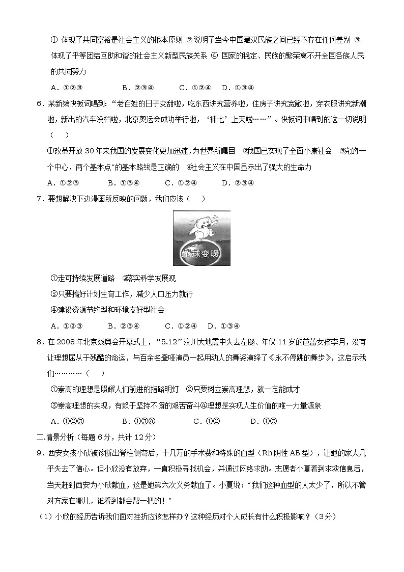 2010年德州市夏津?qū)嶒炛袑W中考練兵考試第2頁