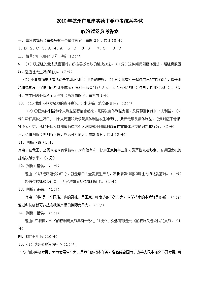 2010年德州市夏津?qū)嶒炛袑W中考練兵考試答案第1頁