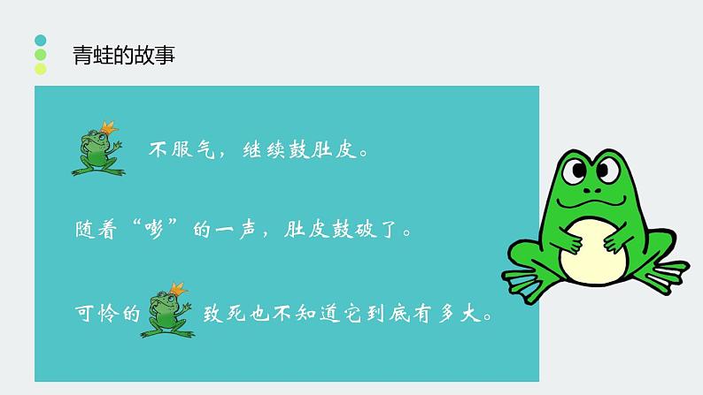 部编版《道德与法治》七年级上册:3.1 认识自己 课件 (共23张PPT)03