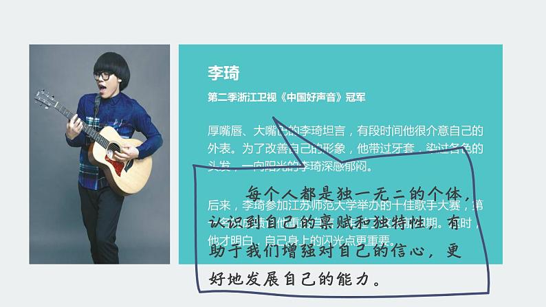 部编版《道德与法治》七年级上册:3.1 认识自己 课件 (共23张PPT)07