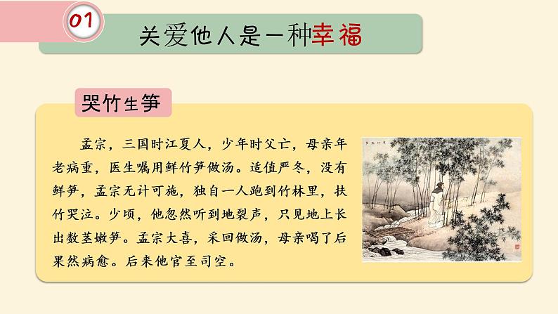部编版《道德与法治》八年级上册:7.1 关爱他人 课件(共20张PPT)02
