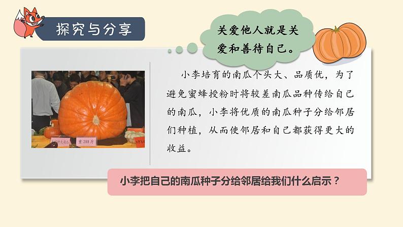 部编版《道德与法治》八年级上册:7.1 关爱他人 课件(共20张PPT)07