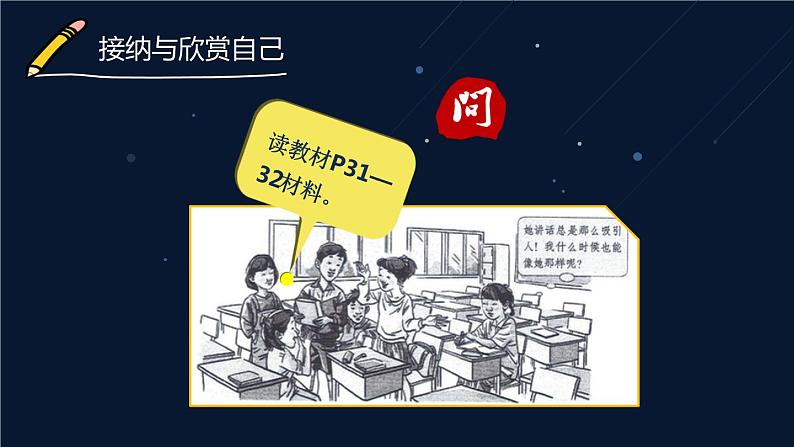 部编版《道德与法治》七年级上册:3.2 做更好的自己 课件 (共24张PPT)04