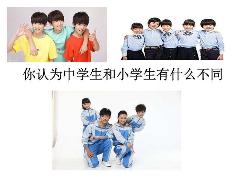 部编版《道德与法治》七年级上册:1.1 中学序曲 课件(共29张PPT)第2页