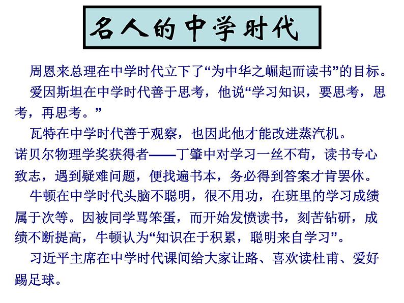 部编版《道德与法治》七年级上册:1.1 中学序曲 课件(共29张PPT)第8页