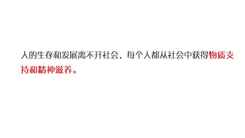 部编版《道德与法治》八年级上册:1.2 在社会中成长 课件(共27张PPT)第7页
