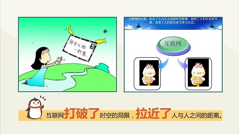 部编版《道德与法治》八年级上册:2.2合理利用网络 课件(共24张PPT)04
