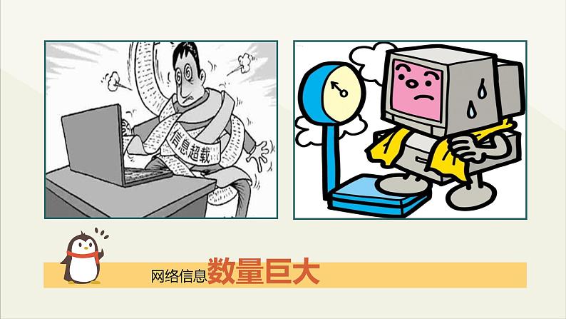 部编版《道德与法治》八年级上册:2.2合理利用网络 课件(共24张PPT)06