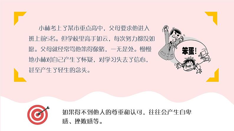 部编版《道德与法治》八年级上册:4.1 尊重他人 课件(共24张PPT)第4页