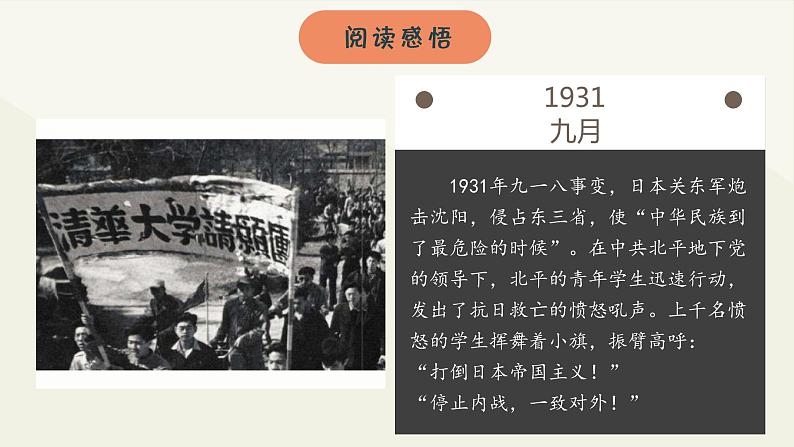 部编版《道德与法治》八年级上册:10.2 国家兴亡 匹夫有责 课件件(共20张PPT)02