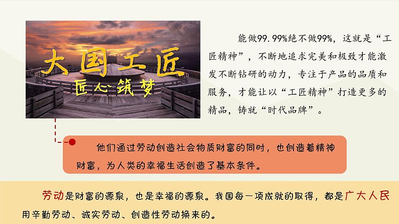 部编版《道德与法治》八年级上册:10.2 国家兴亡 匹夫有责 课件件(共20张PPT)05