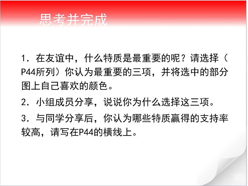 部编版《道德与法治》七年级上册:4.2 深深浅浅话友谊 课件(共25张PPT)02