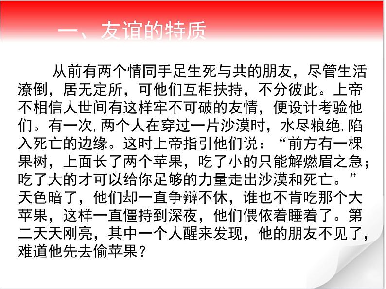 部编版《道德与法治》七年级上册:4.2 深深浅浅话友谊 课件(共25张PPT)06