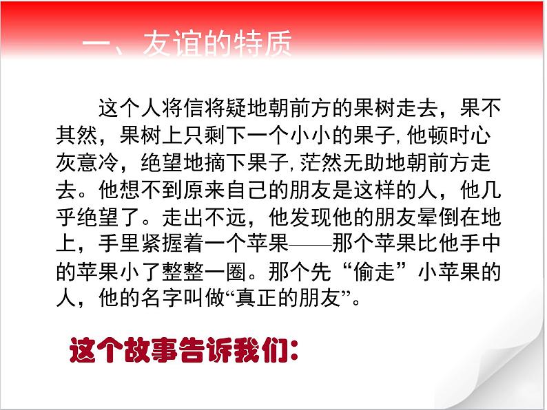部编版《道德与法治》七年级上册:4.2 深深浅浅话友谊 课件(共25张PPT)07