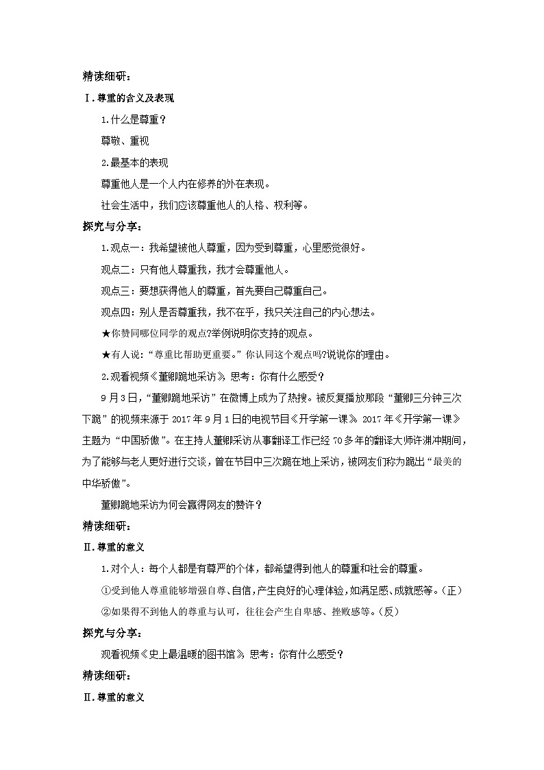 【核心素养目标】部编版8s2.4.1《尊重他人》课件+教案+视频+同步分层练习(含答案解析)02