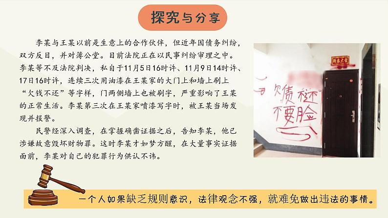 部编版《道德与法治》八年级上册:5.1 法不可违 课件(共26张PPT)第7页