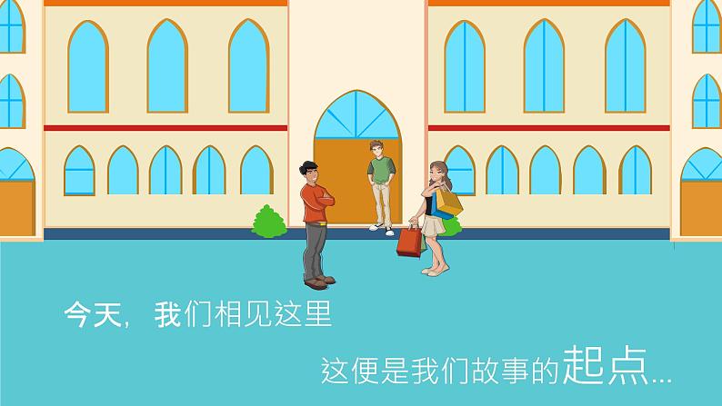 部编版《道德与法治》七年级上册:1.1 中学序曲 课件(共22张PPT)第1页