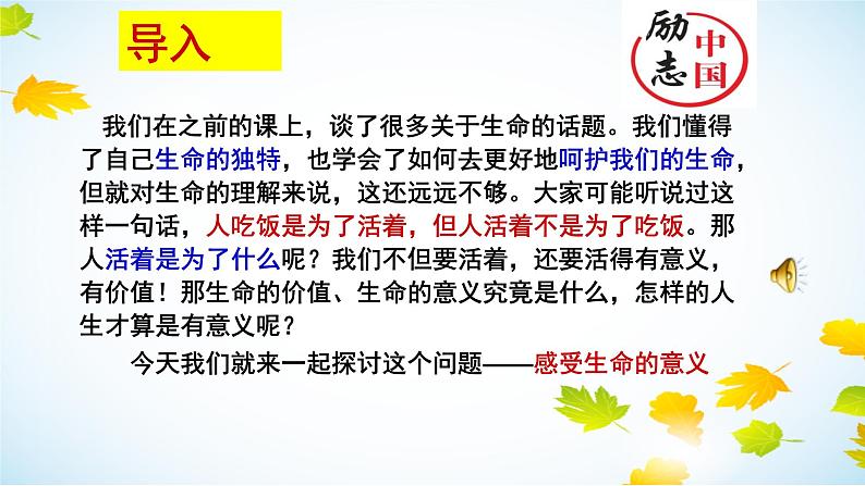 部编版《道德与法治》七年级上册:10.1 感受生命的意义 课件(共27张PPT)第2页