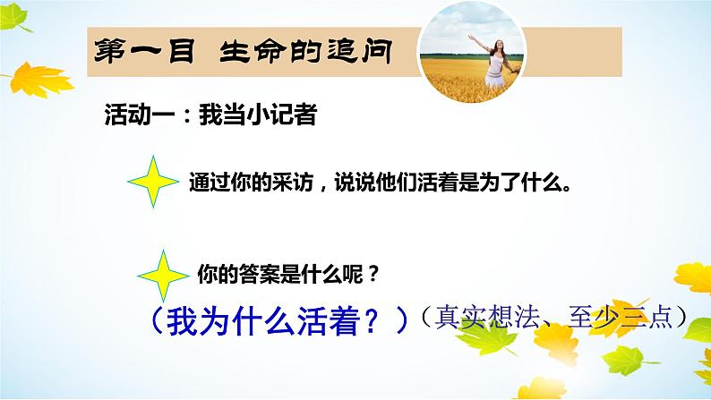 部编版《道德与法治》七年级上册:10.1 感受生命的意义 课件(共27张PPT)第4页