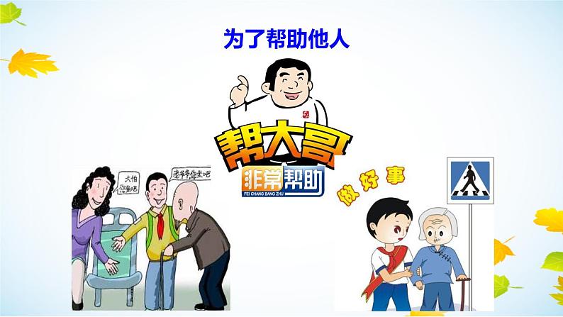 部编版《道德与法治》七年级上册:10.1 感受生命的意义 课件(共27张PPT)第7页