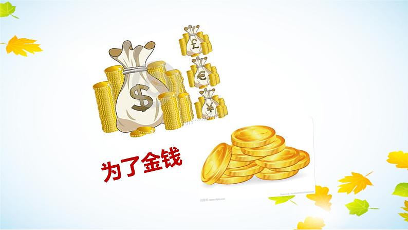 部编版《道德与法治》七年级上册:10.1 感受生命的意义 课件(共27张PPT)第8页