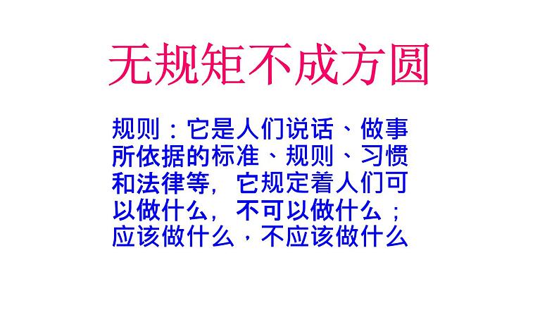 部编版《道德与法治》八年级上册:3.1 维护秩序 课件(共18张PPT)第8页
