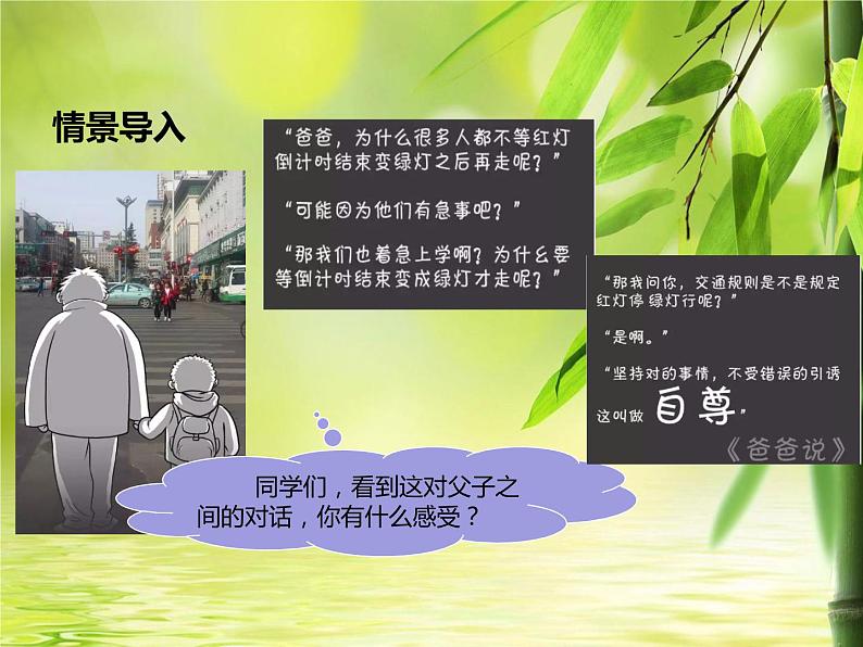 部编版《道德与法治》八年级上册:3.1 维护秩序 课件(共23张PPT)第3页