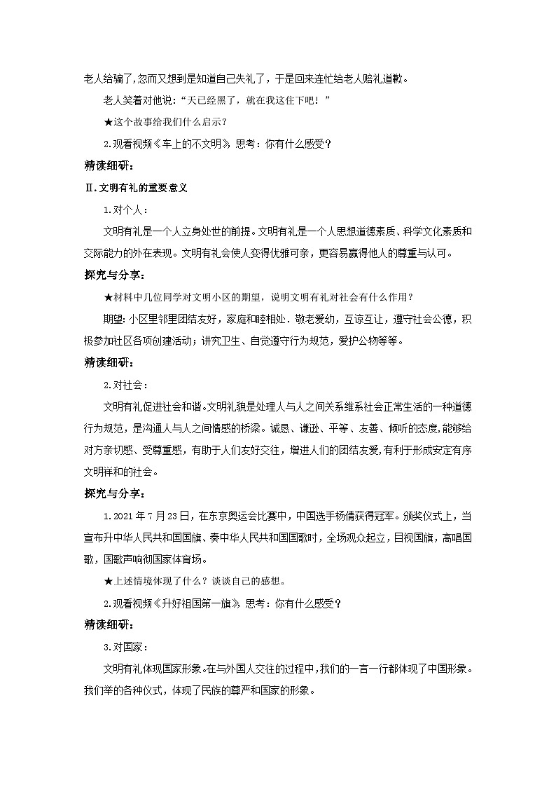 【核心素养目标】部编版8s2.4.2《以礼待人》课件+教案+视频+同步分层练习(含答案解析)02