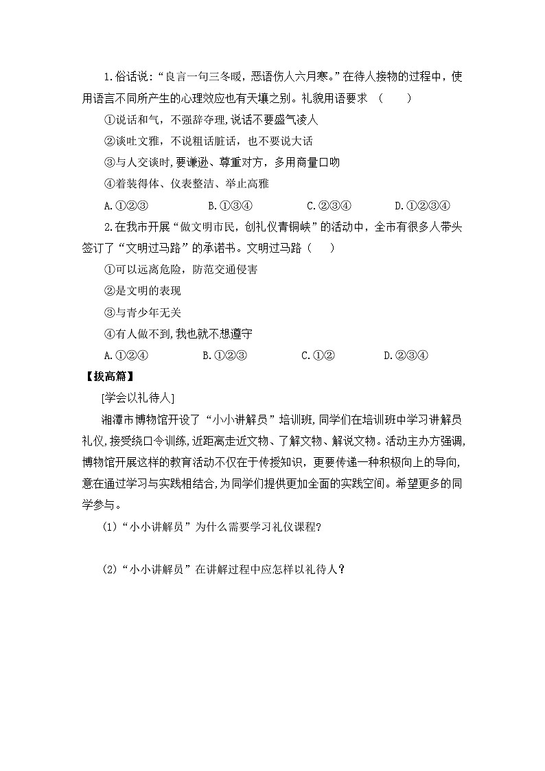 【核心素养目标】部编版8s2.4.2《以礼待人》课件+教案+视频+同步分层练习(含答案解析)02