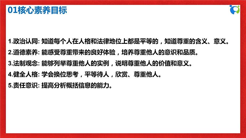 【核心素养目标】部编版8s2.4.2《以礼待人》课件+教案+视频+同步分层练习(含答案解析)03