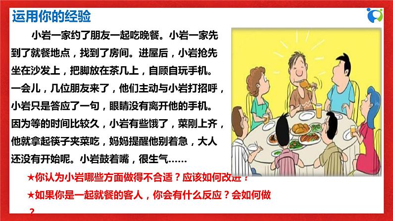 【核心素养目标】部编版8s2.4.2《以礼待人》课件+教案+视频+同步分层练习(含答案解析)06