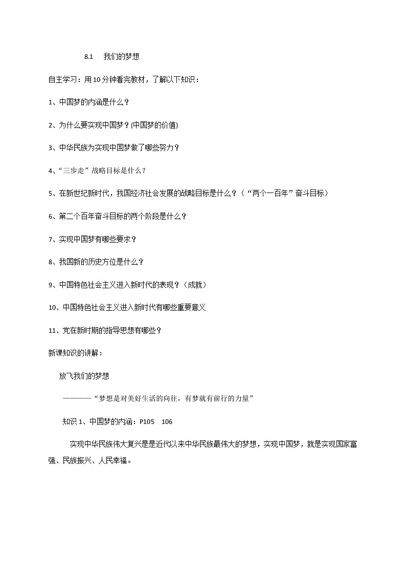 8.1 我们的梦想 教案-部编版道德与法治九年级上册第2页