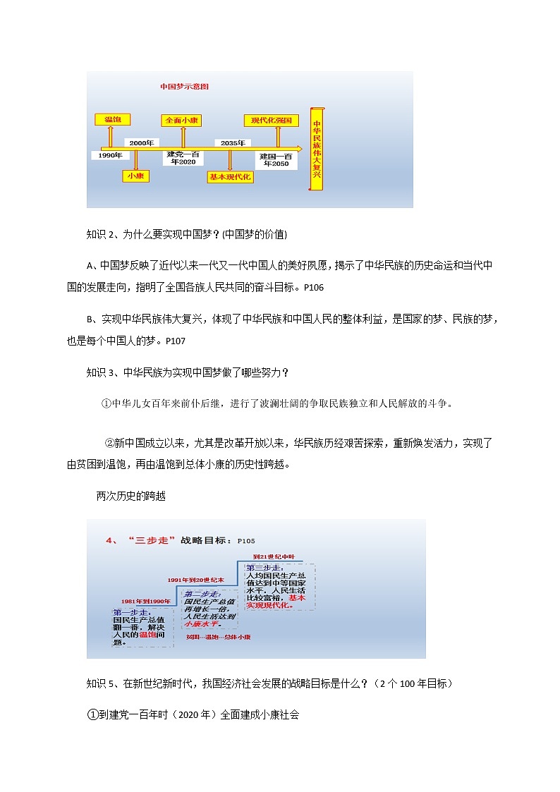 8.1 我们的梦想 教案-部编版道德与法治九年级上册第3页