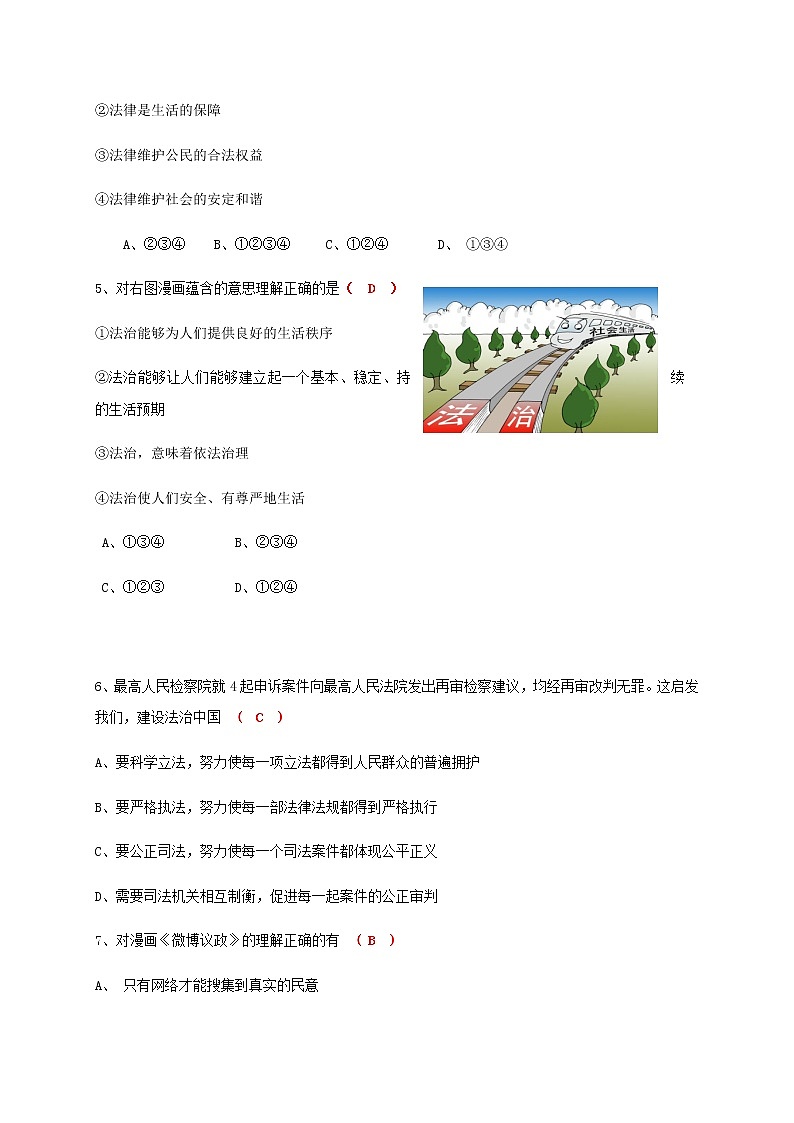 4.1 夯实法治基础 课堂检测-部编版道德与法治九年级上册第2页