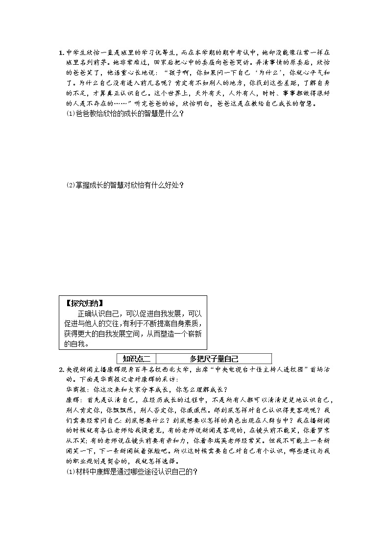 第一单元第三课第一框认识自己 导学案部编版道德与法治七年级上册02