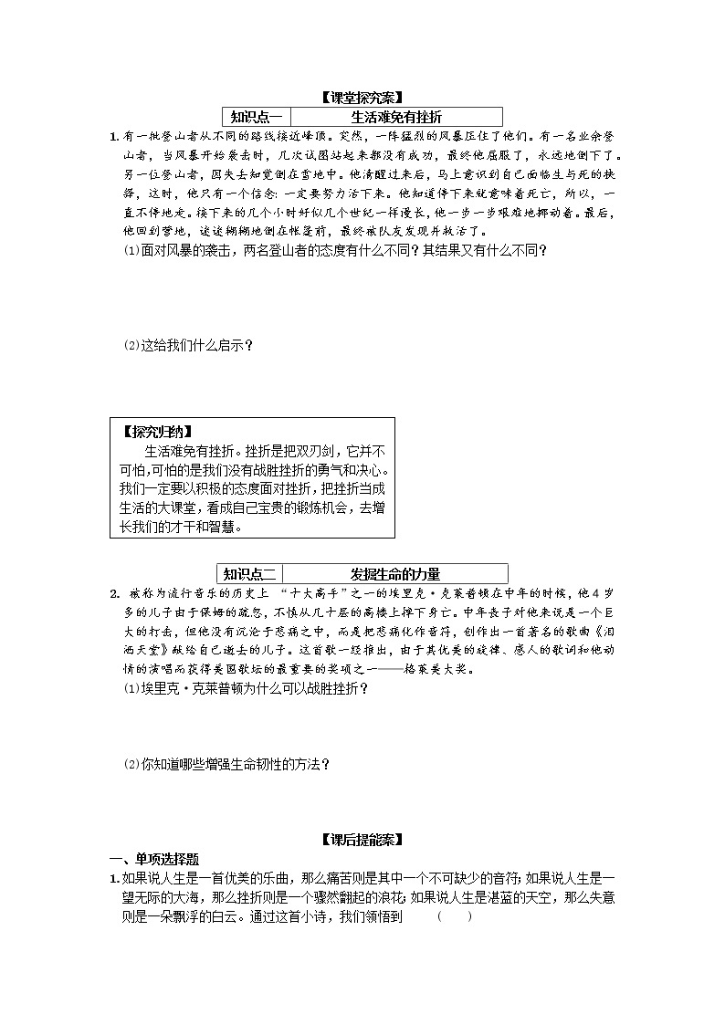 第四单元第九课第二框增强生命的韧性 导学案部编版道德与法治七年级上册02