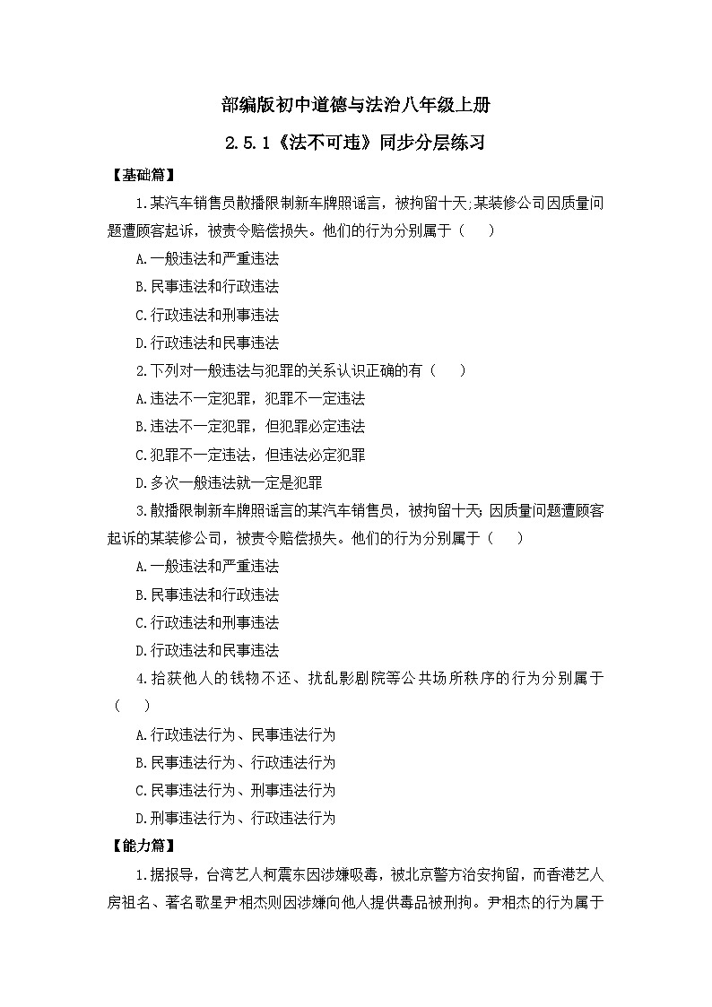 【核心素养目标】部编版8s2.5.1《法不可违》课件+教案+视频+同步分层练习(含答案解析)01