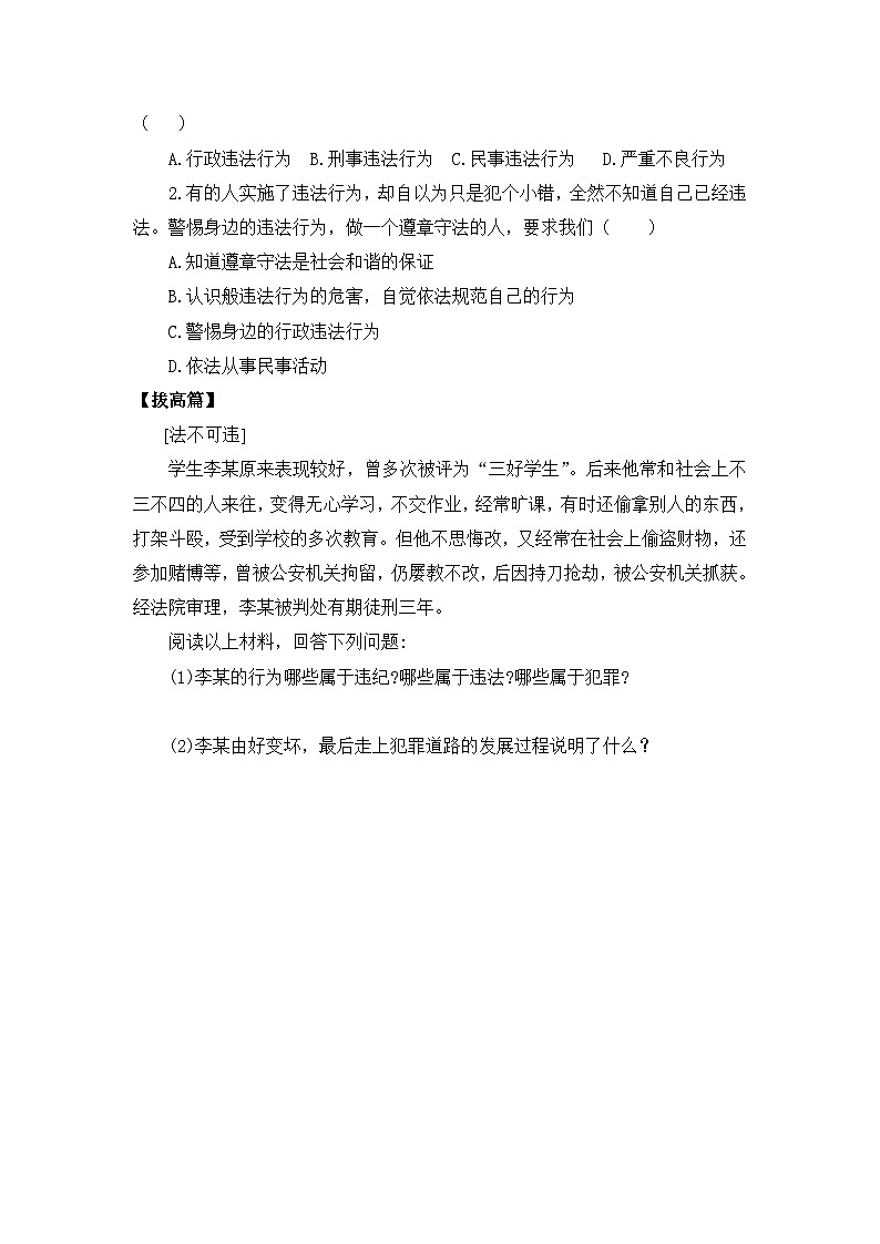 【核心素养目标】部编版8s2.5.1《法不可违》课件+教案+视频+同步分层练习(含答案解析)02