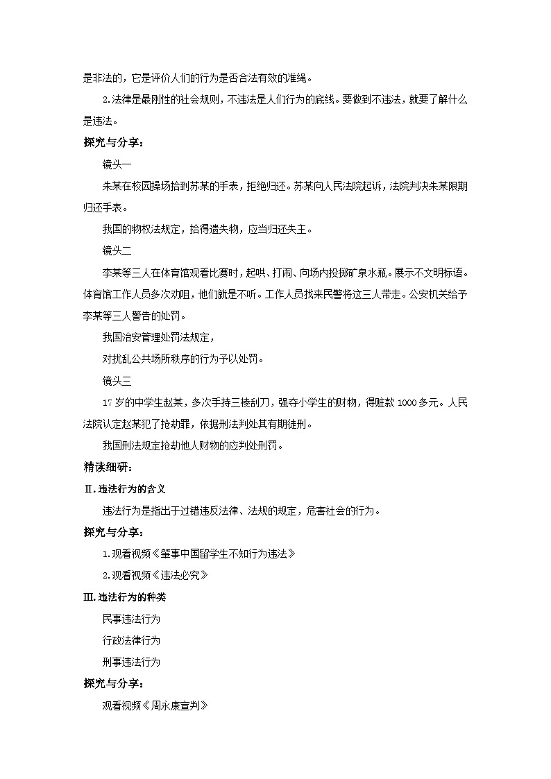 【核心素养目标】部编版8s2.5.1《法不可违》课件+教案+视频+同步分层练习(含答案解析)02
