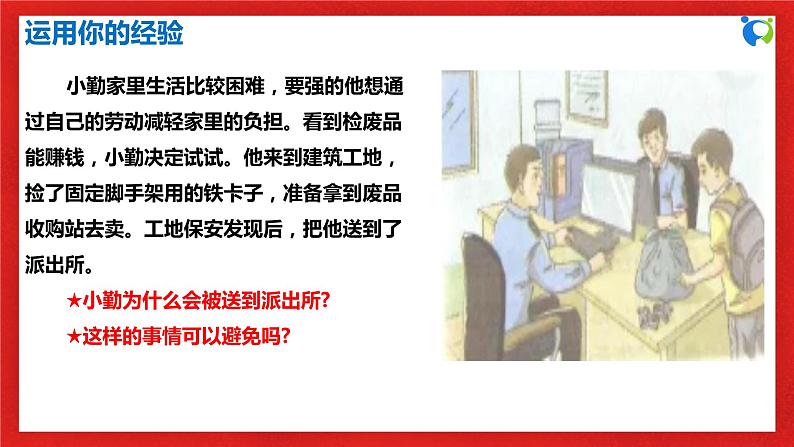 【核心素养目标】部编版8s2.5.1《法不可违》课件+教案+视频+同步分层练习(含答案解析)06