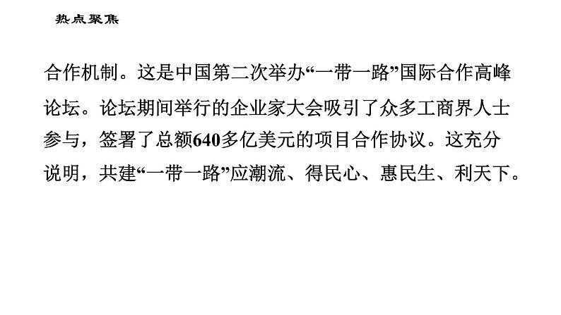 人教版(河北专版)九年级下册道德与法治课件 期末复习专题 2.专题二 四大主场外交连续发力,展现中国维护多边主义大国担当第4页