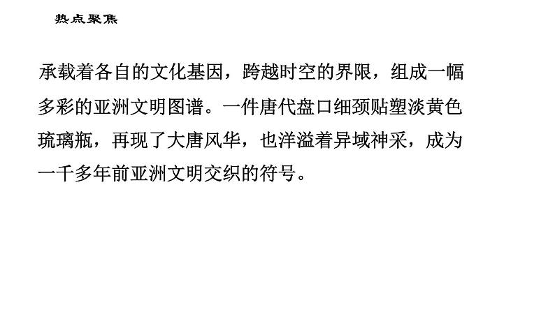 人教版(河北专版)九年级下册道德与法治课件 期末复习专题 2.专题二 四大主场外交连续发力,展现中国维护多边主义大国担当第8页
