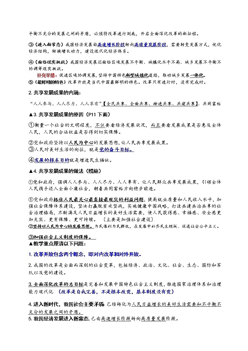 人教版九年级道德与法治上册知识点整理03