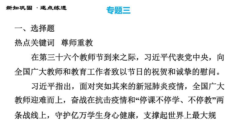 人教版七年级上册道德与法治习题课件 期末专题复习 专题三 师长情谊,共筑美好第3页